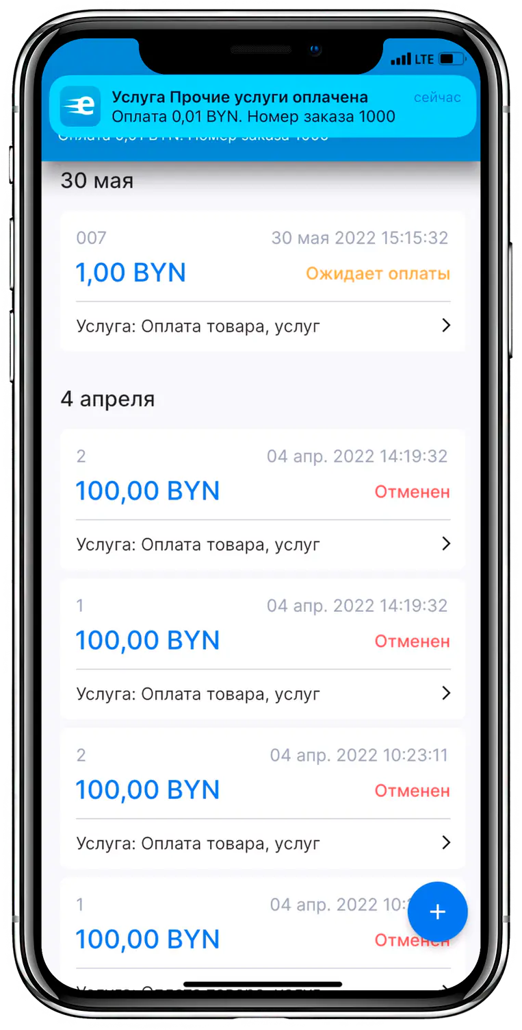 Уведомление об оплате